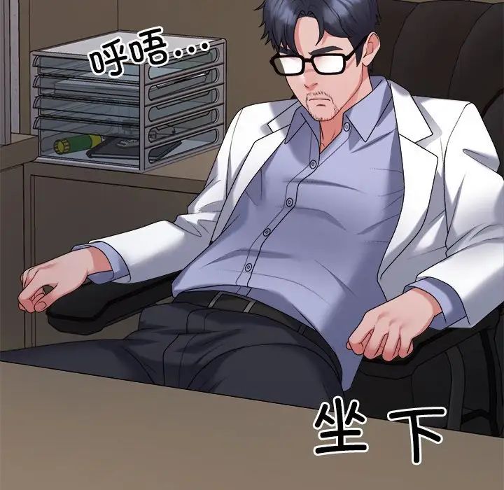 《不同寻常的爱》漫画 第9話