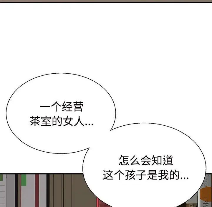 《不同寻常的爱》漫画 第9話