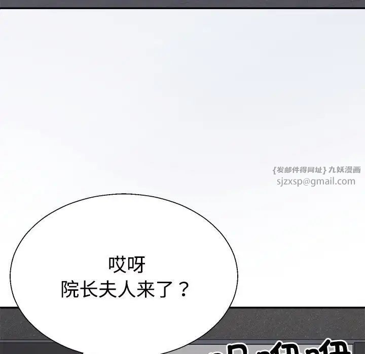 《不同寻常的爱》漫画 第9話