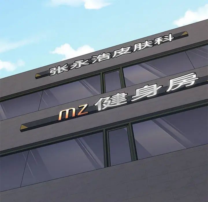 《不同寻常的爱》漫画 第9話