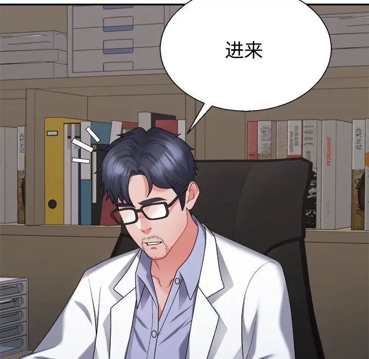 《不同寻常的爱》漫画 第9話