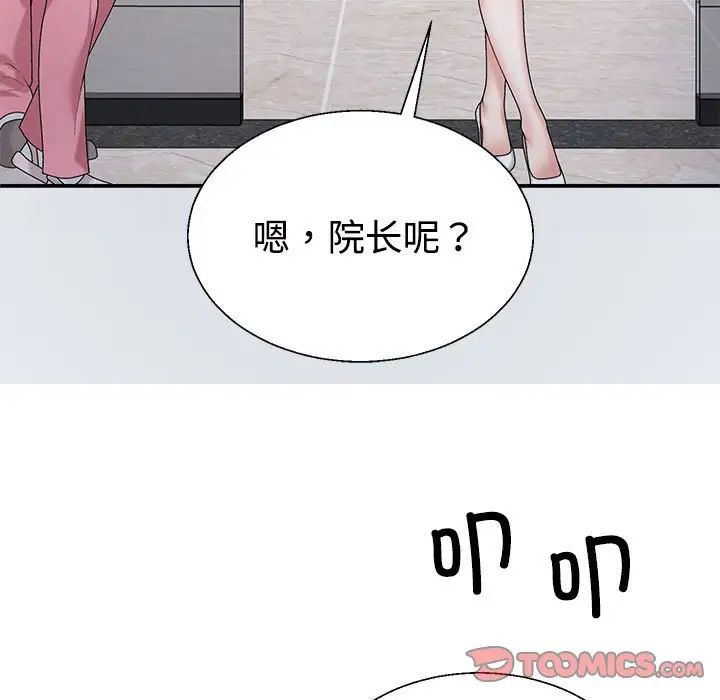 《不同寻常的爱》漫画 第9話