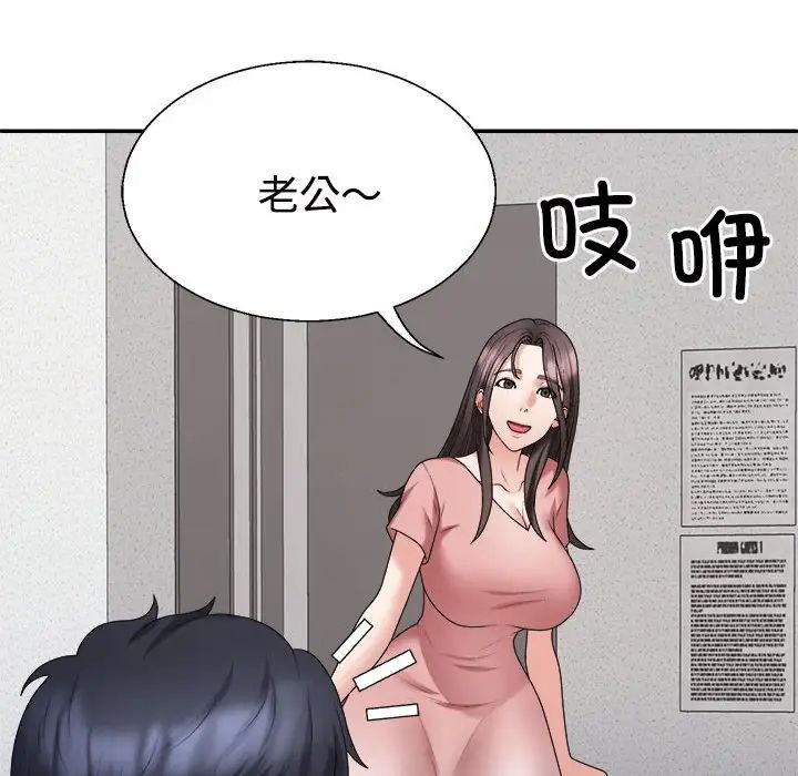 《不同寻常的爱》漫画 第9話