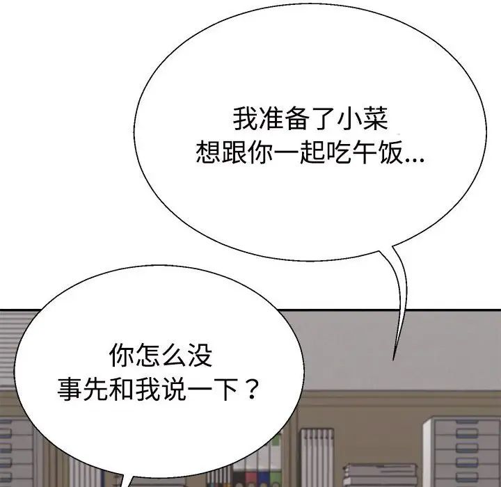 《不同寻常的爱》漫画 第9話