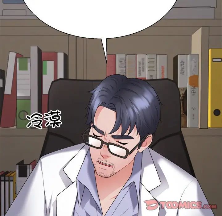 《不同寻常的爱》漫画 第9話