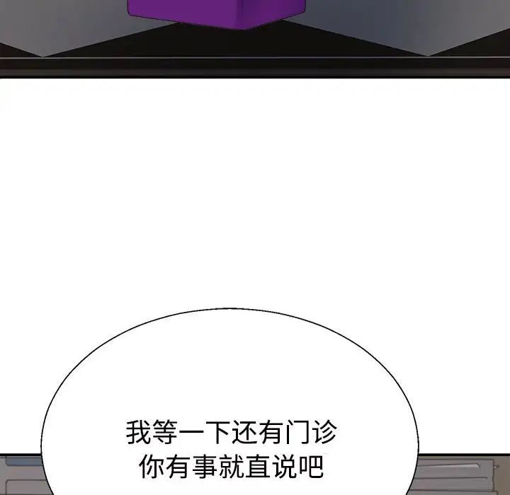 《不同寻常的爱》漫画 第9話