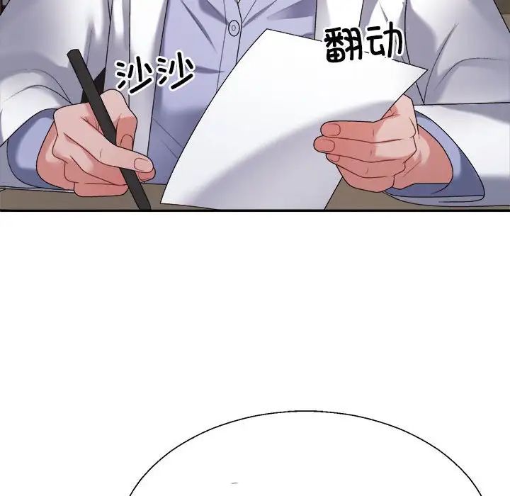 《不同寻常的爱》漫画 第9話