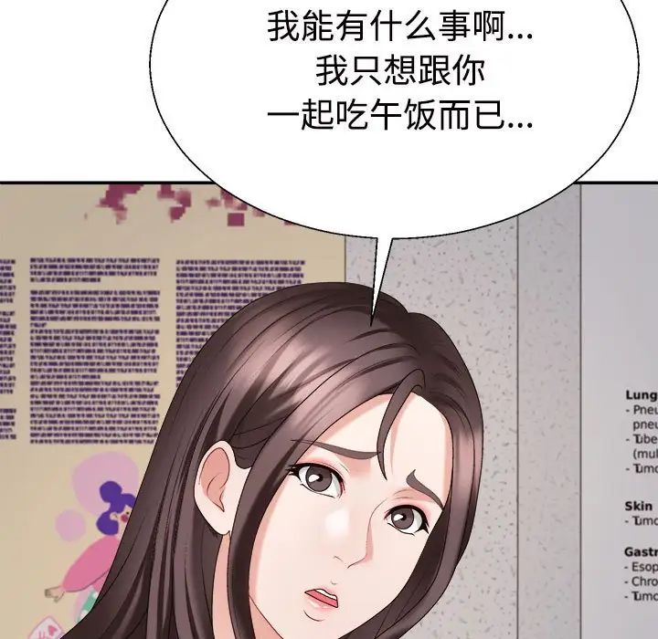 《不同寻常的爱》漫画 第9話