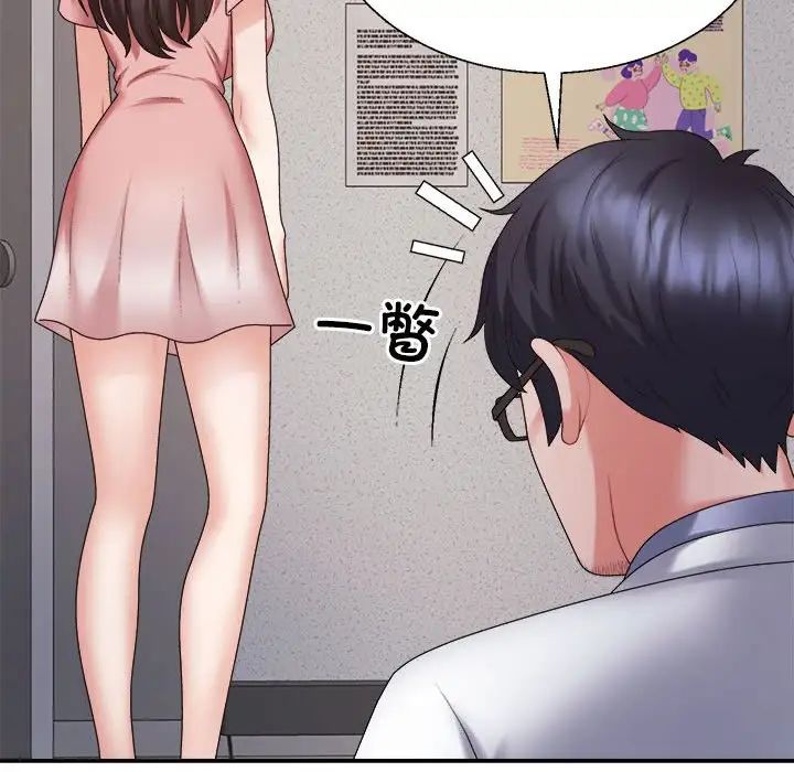 《不同寻常的爱》漫画 第9話