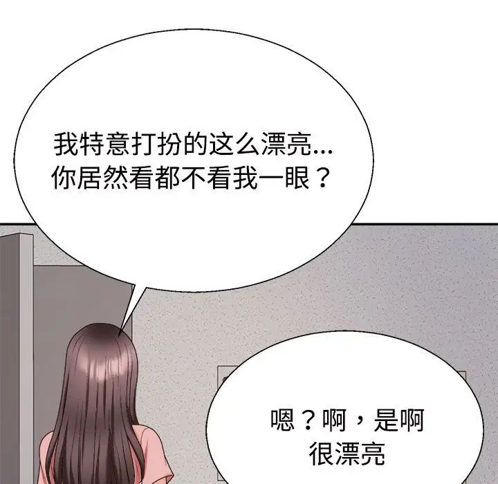 《不同寻常的爱》漫画 第9話