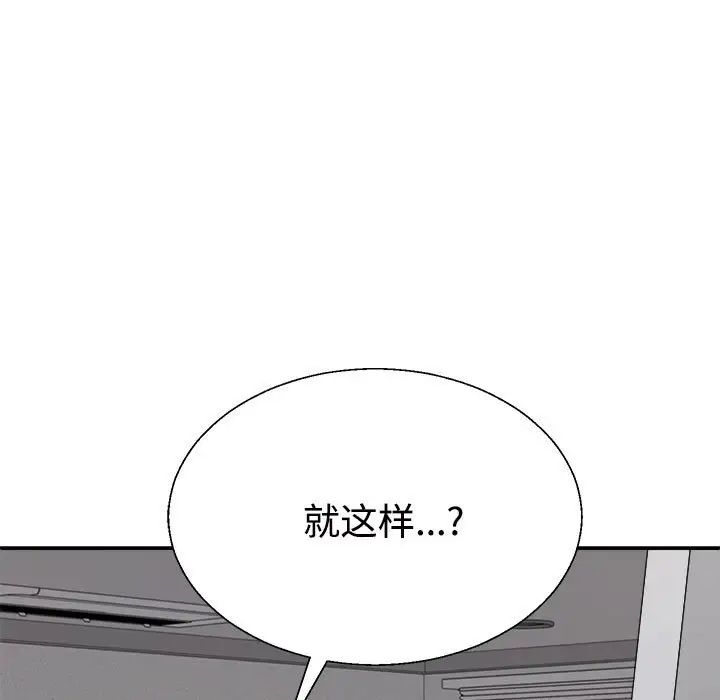 《不同寻常的爱》漫画 第9話