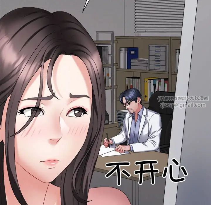 《不同寻常的爱》漫画 第9話