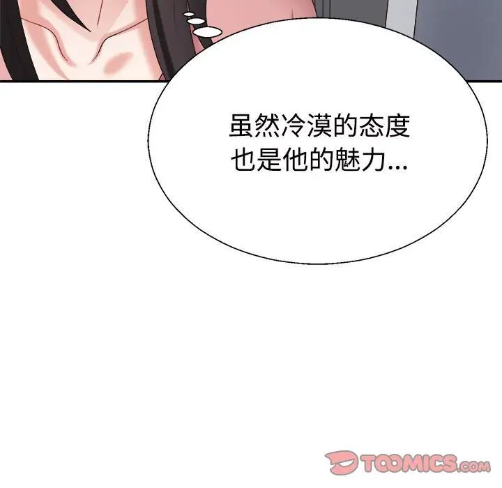 《不同寻常的爱》漫画 第9話