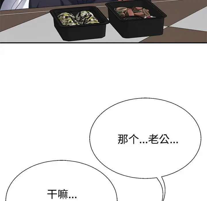 《不同寻常的爱》漫画 第9話