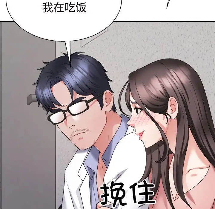 《不同寻常的爱》漫画 第9話