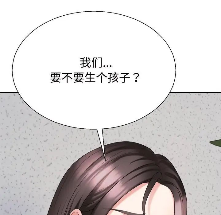 《不同寻常的爱》漫画 第9話