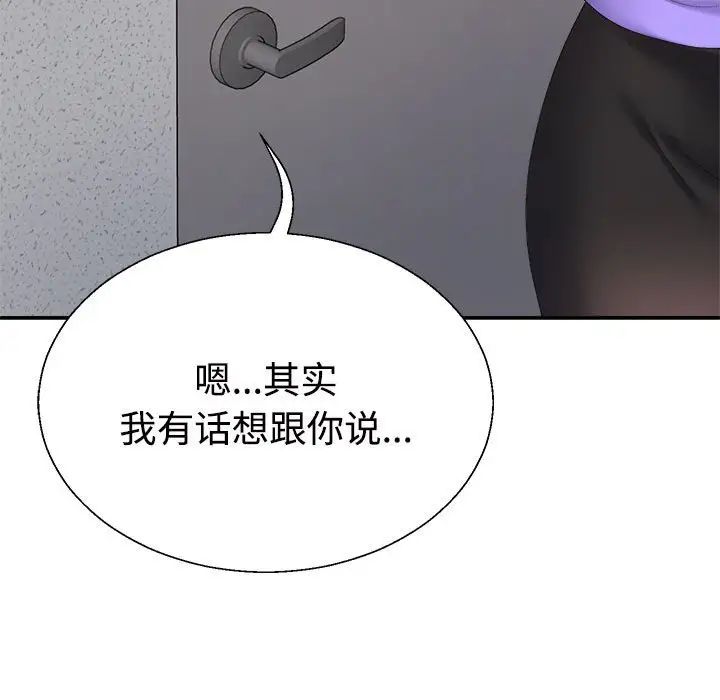《不同寻常的爱》漫画 第9話