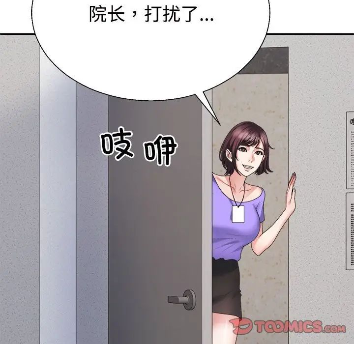 《不同寻常的爱》漫画 第9話