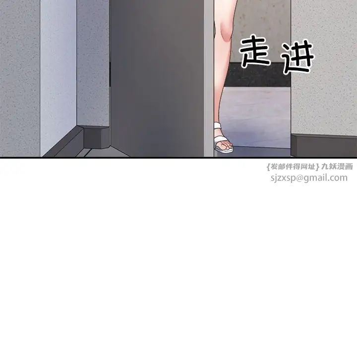 《不同寻常的爱》漫画 第9話