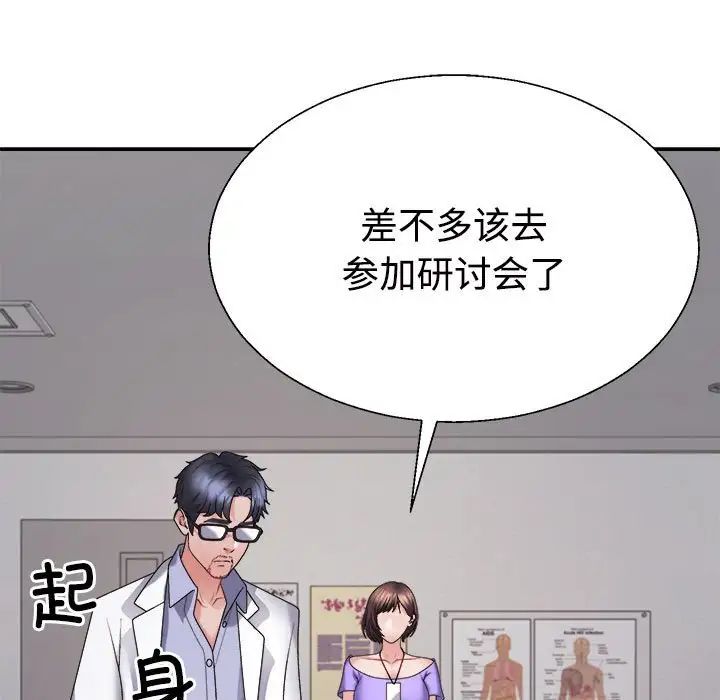 《不同寻常的爱》漫画 第9話