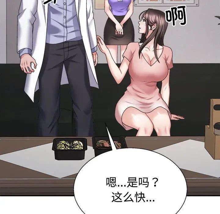 《不同寻常的爱》漫画 第9話