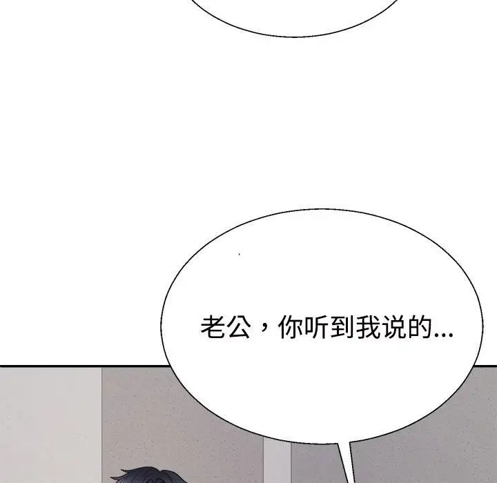 《不同寻常的爱》漫画 第9話