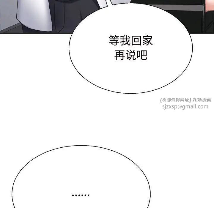 《不同寻常的爱》漫画 第9話
