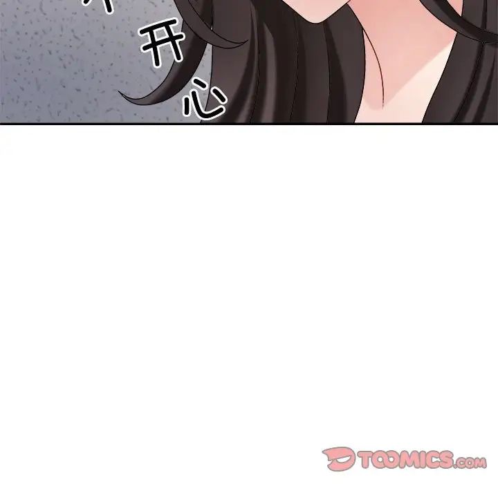 《不同寻常的爱》漫画 第9話