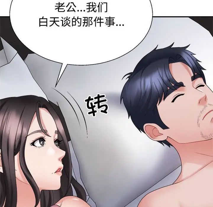 《不同寻常的爱》漫画 第9話