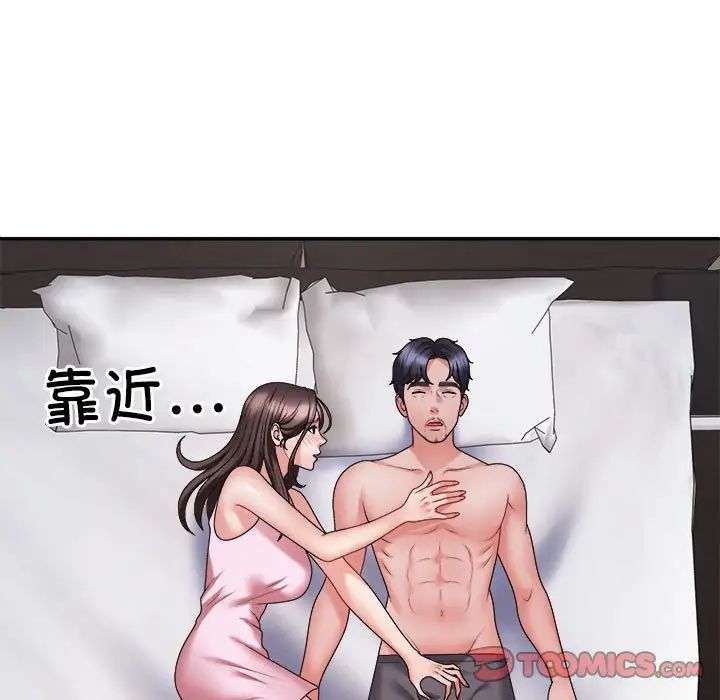 《不同寻常的爱》漫画 第9話