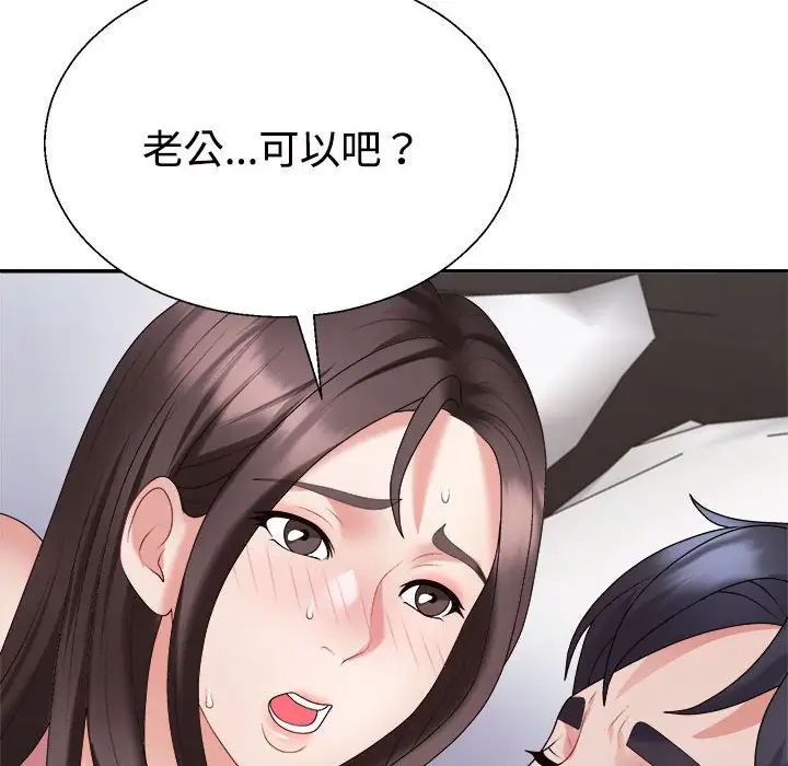 《不同寻常的爱》漫画 第9話