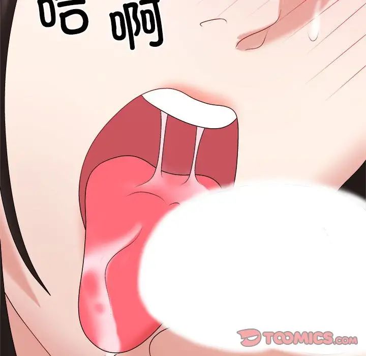 《不同寻常的爱》漫画 第9話