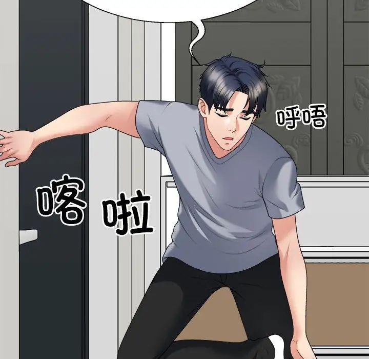 《不同寻常的爱》漫画 第9話