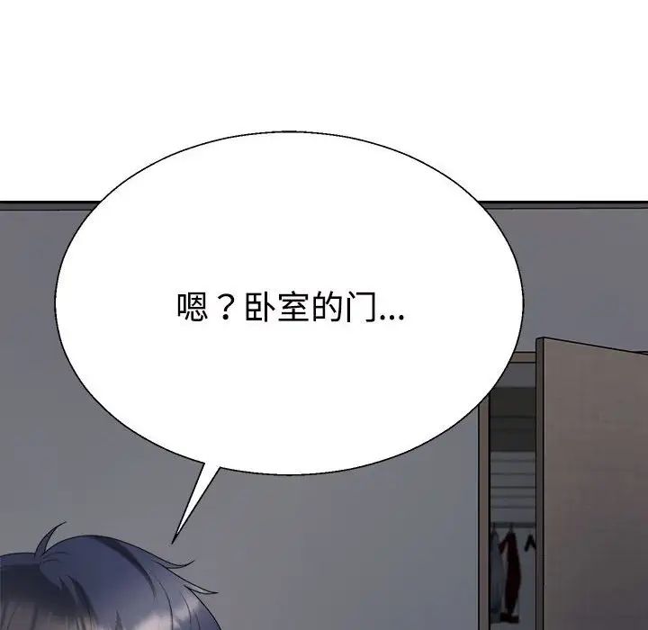 《不同寻常的爱》漫画 第9話