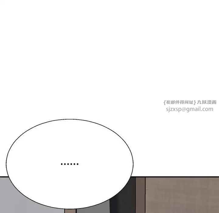 《不同寻常的爱》漫画 第9話