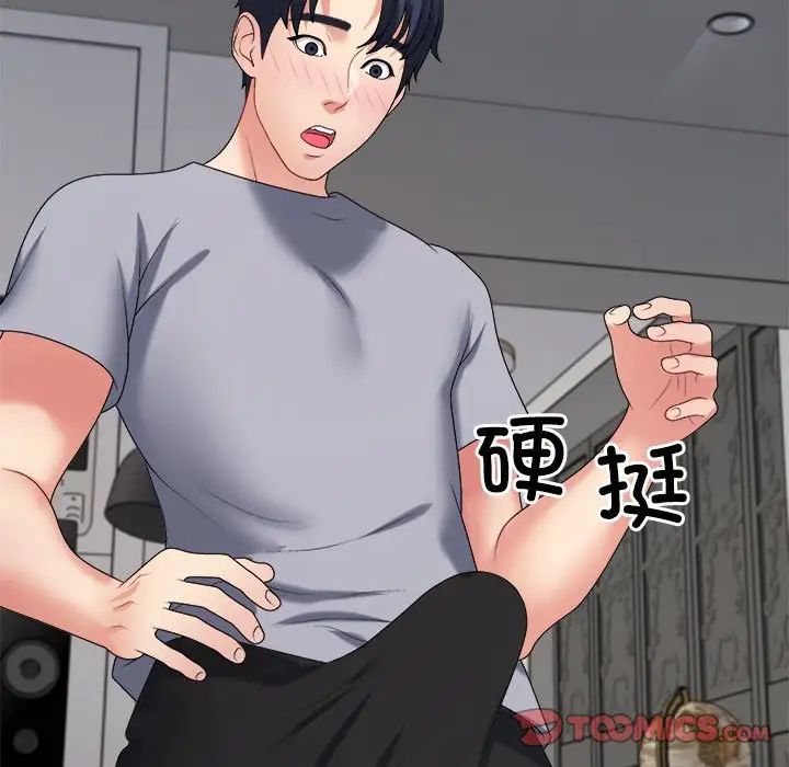 《不同寻常的爱》漫画 第9話