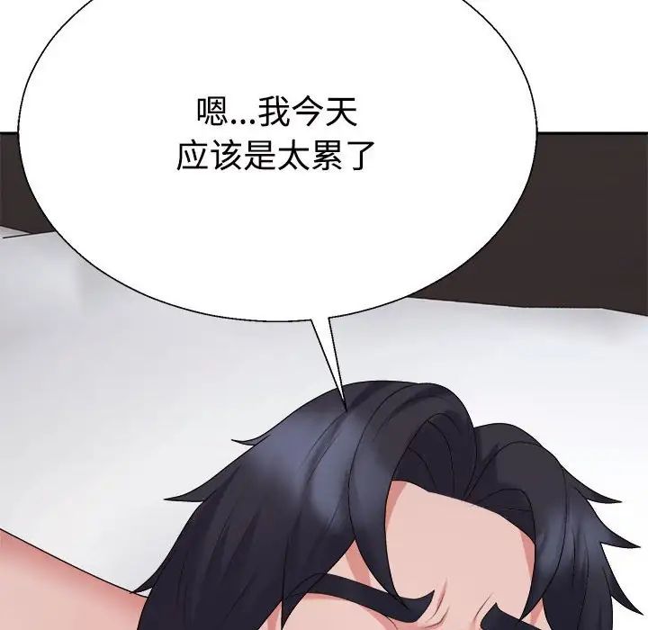 《不同寻常的爱》漫画 第9話