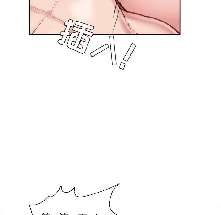 《不务正业》漫画 第10話