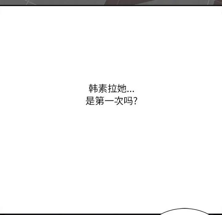 《不务正业》漫画 第10話