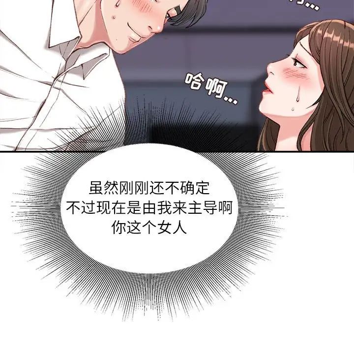 《不务正业》漫画 第10話
