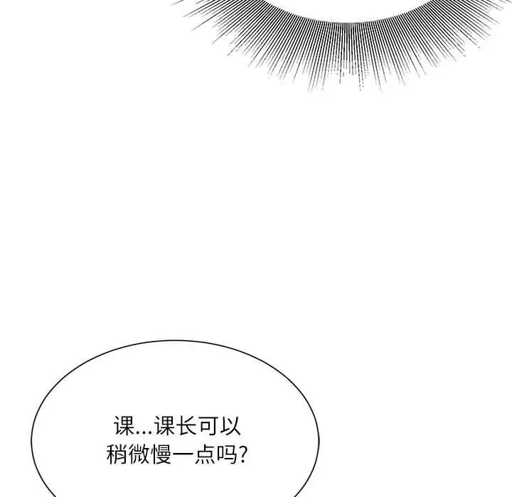 《不务正业》漫画 第10話