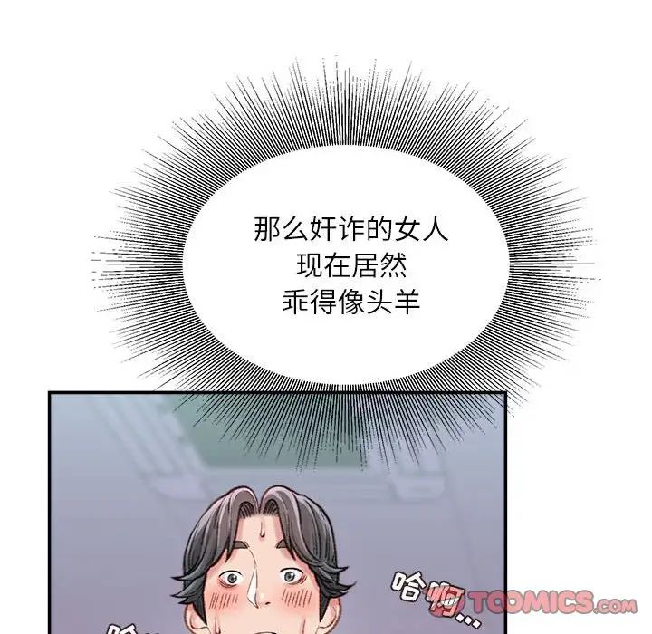《不务正业》漫画 第10話