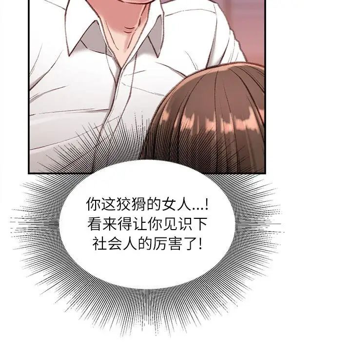 《不务正业》漫画 第10話
