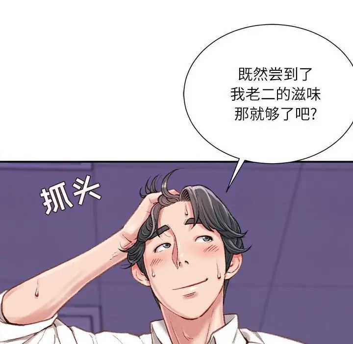 《不务正业》漫画 第10話