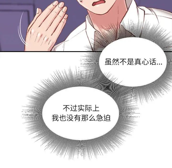 《不务正业》漫画 第10話