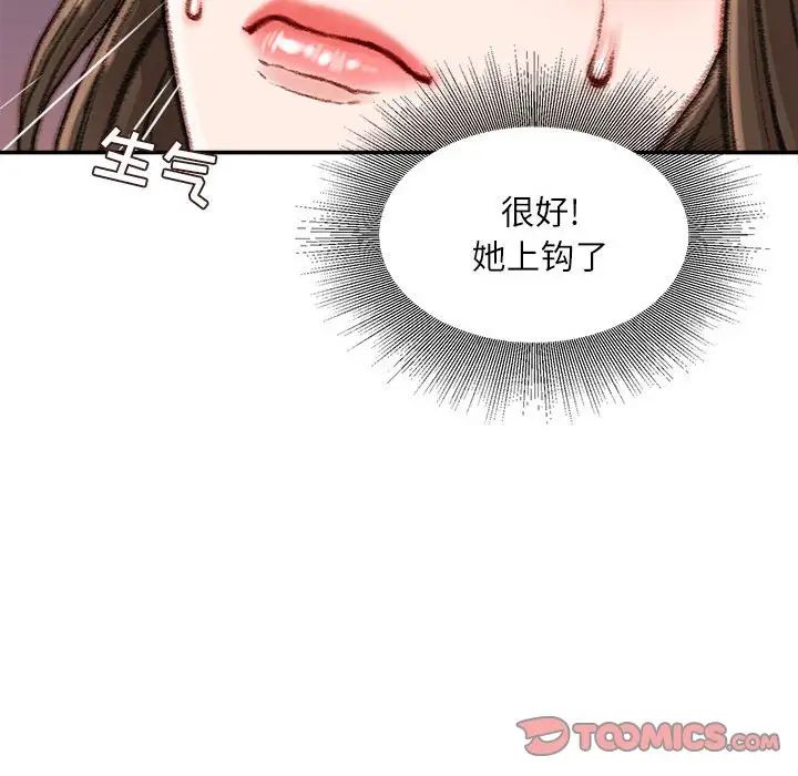 《不务正业》漫画 第10話