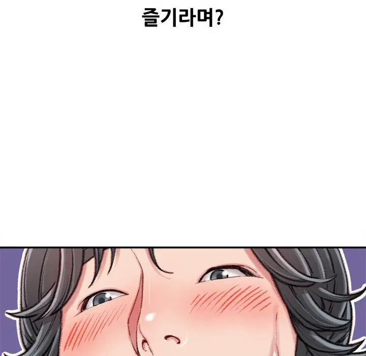 《不务正业》漫画 第10話