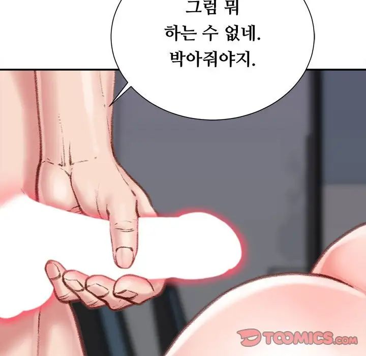 《不务正业》漫画 第10話