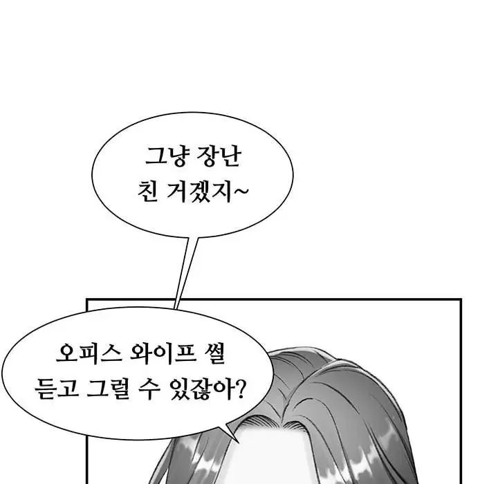 《不务正业》漫画 第10話