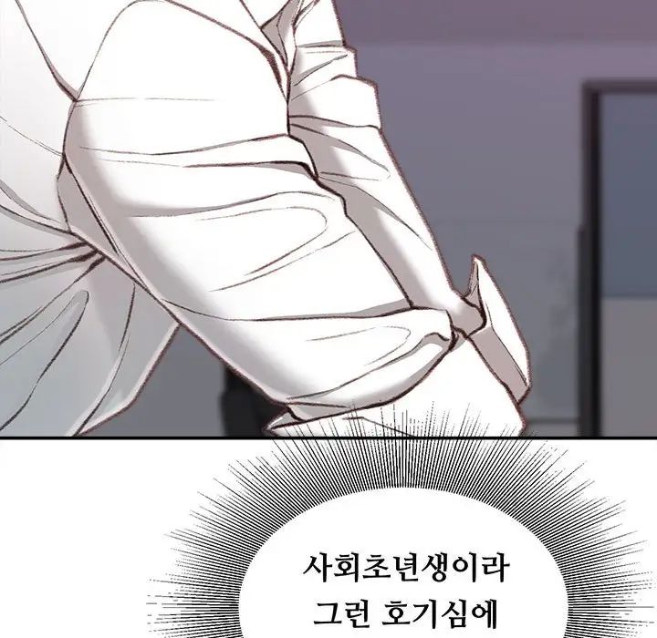 《不务正业》漫画 第10話